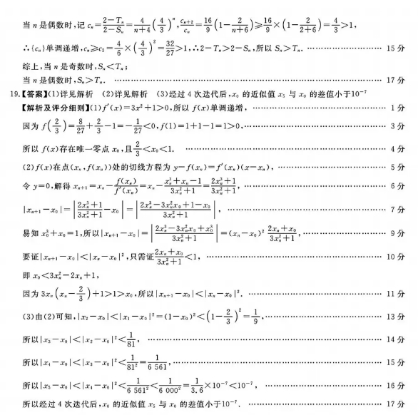 2025届福建百校高三10月联考数学试题 答案
