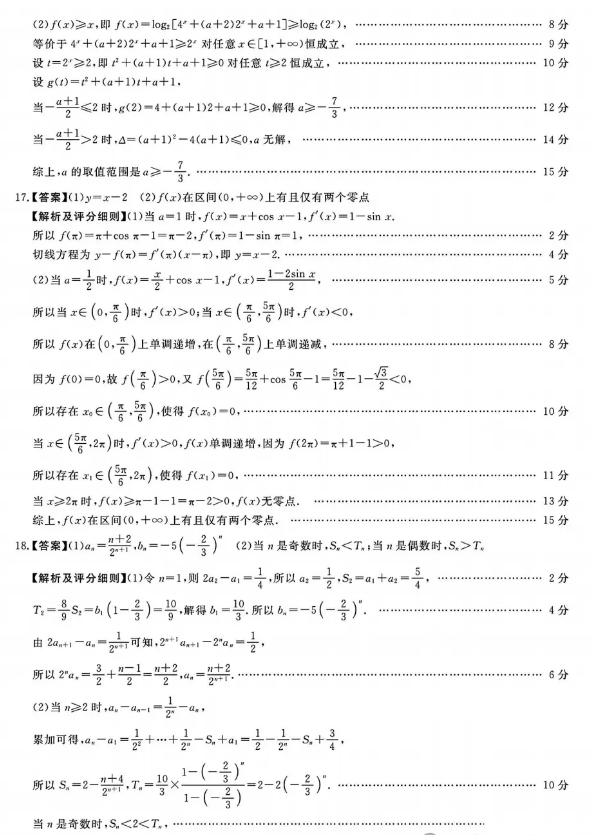 2025届福建百校高三10月联考数学试题 答案