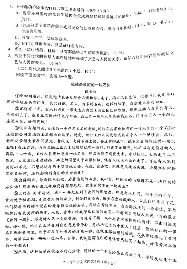 2025届四川南充一诊考试语文试题 答案