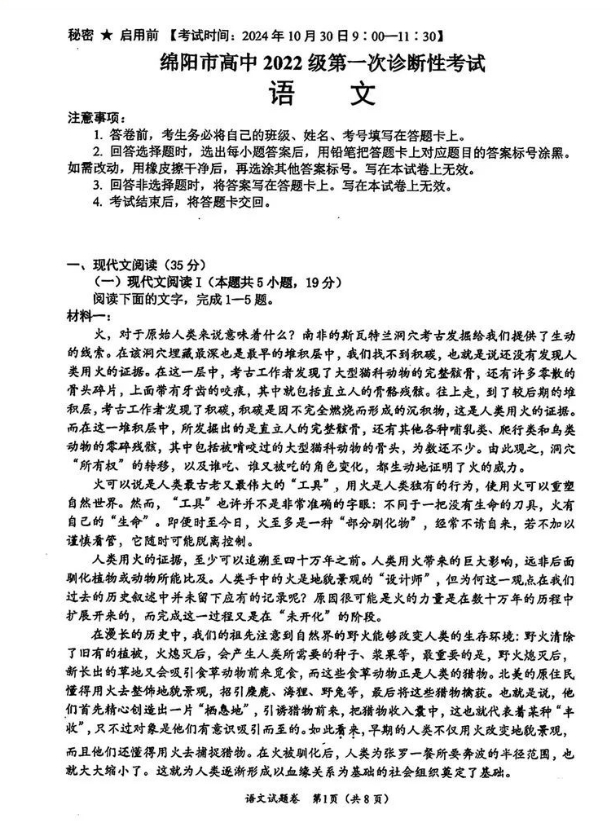 1730276694194317.png 2025届绵阳一诊语文真题试卷