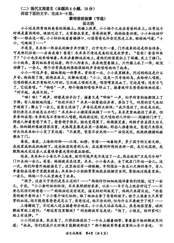 1730276694506658.png 2025届绵阳一诊语文真题试卷