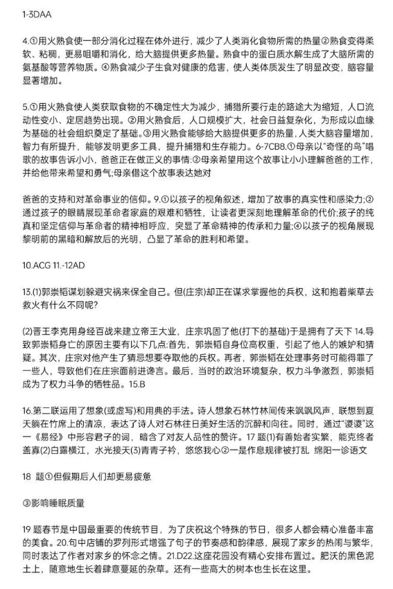 1730276703921548.png 2025届绵阳一诊语文真题试卷