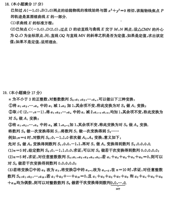 2025届全国t8高三12月第一次联考数学试卷