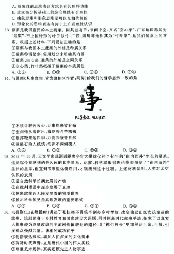 2025届高三八省八校t8联考政治试题及答案