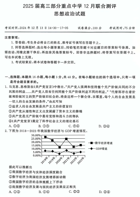 2025届高三八省八校t8联考政治试题及答案