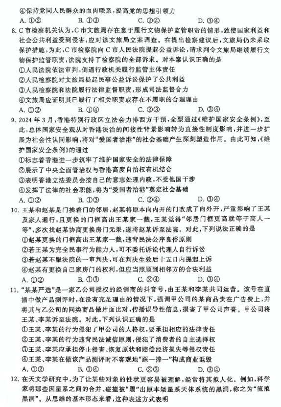 2025届高三八省八校t8联考政治试题及答案