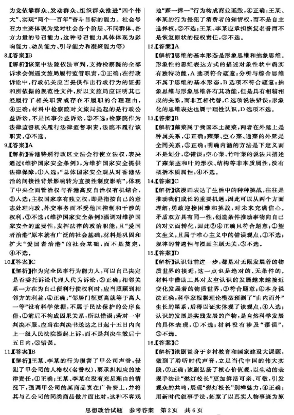 2025届高三八省八校t8联考政治试题及答案